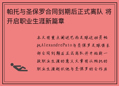 帕托与圣保罗合同到期后正式离队 将开启职业生涯新篇章