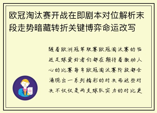 欧冠淘汰赛开战在即剧本对位解析末段走势暗藏转折关键博弈命运改写 欧冠淘汰赛开战在即剧本对位解析末段走势暗藏转折关键博弈命运改写