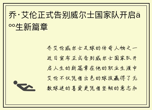 乔·艾伦正式告别威尔士国家队开启人生新篇章 乔·艾伦正式告别威尔士国家队开启人生新篇章