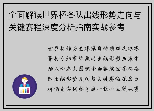 全面解读世界杯各队出线形势走向与关键赛程深度分析指南实战参考