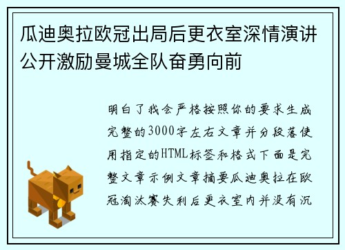 瓜迪奥拉欧冠出局后更衣室深情演讲公开激励曼城全队奋勇向前 瓜迪奥拉欧冠出局后更衣室深情演讲公开激励曼城全队奋勇向前