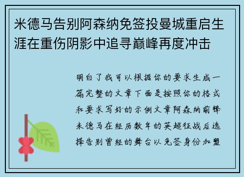 米德马告别阿森纳免签投曼城重启生涯在重伤阴影中追寻巅峰再度冲击